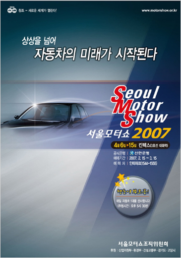 SEOUL MOTOR SHOW 2007
