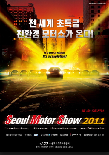 SEOUL MOTOR SHOW 2011
